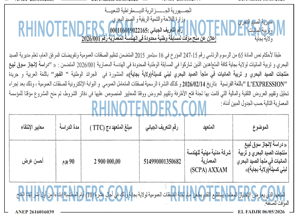 الفجر