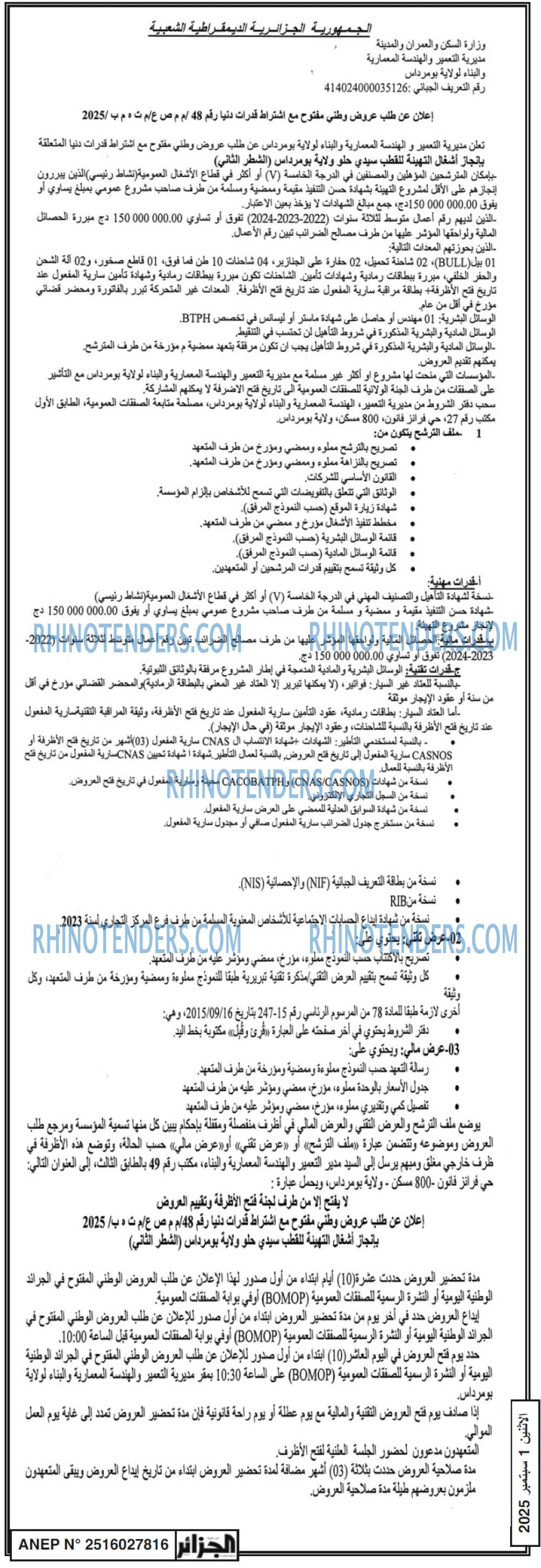 الجزائر