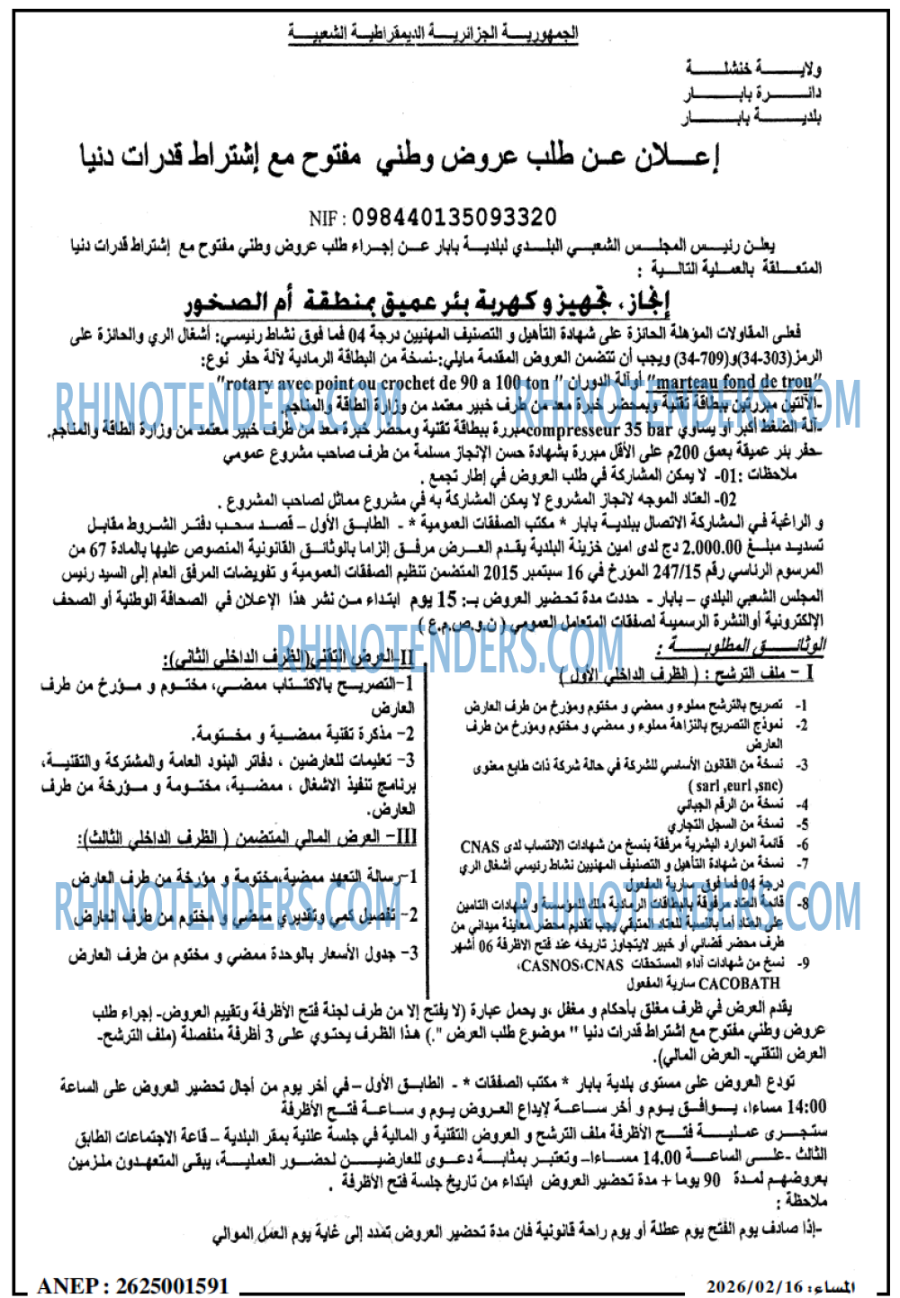 المساء
