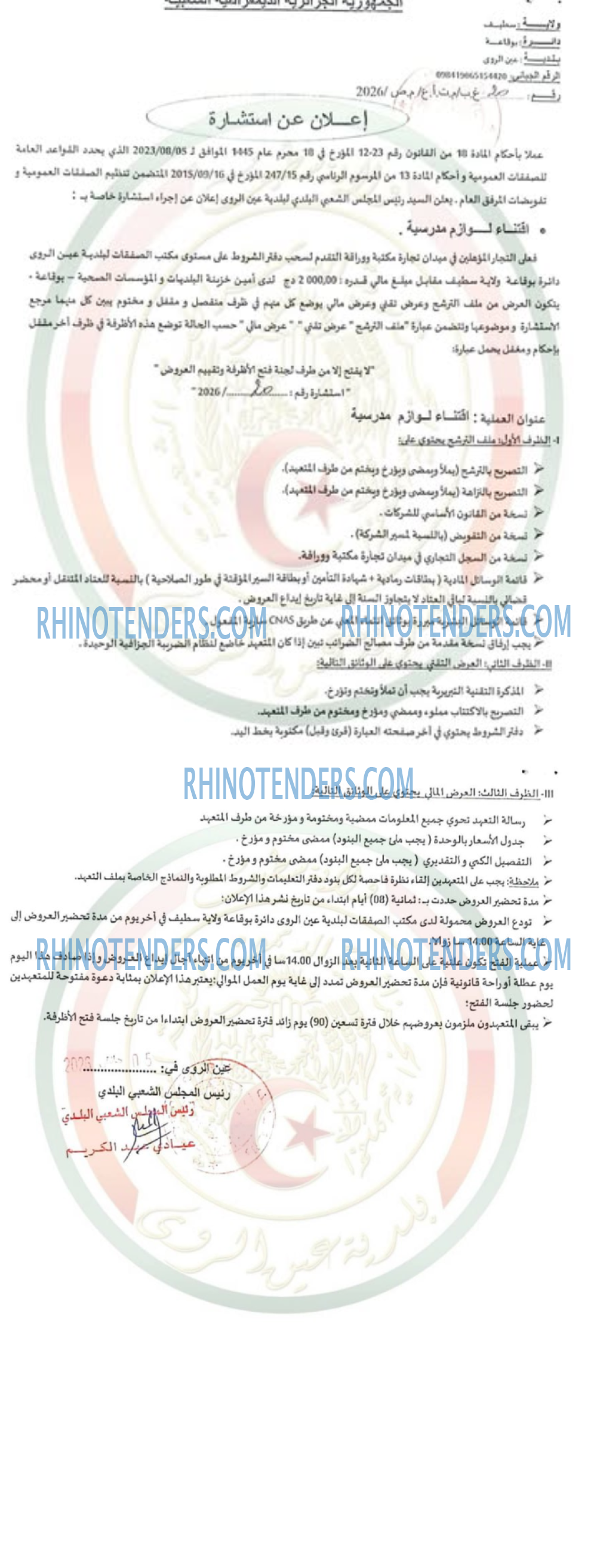 Rhinotenders