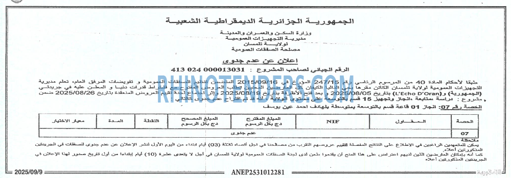 الجمهورية