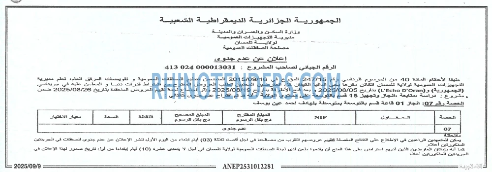 الجمهورية