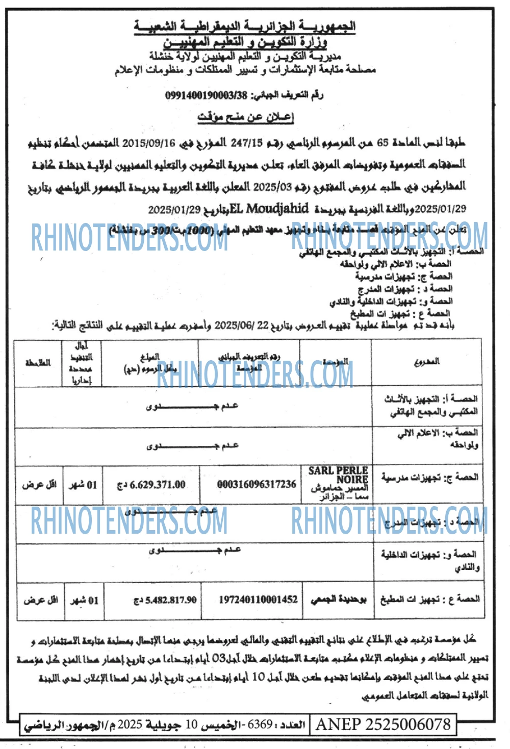 الموعد الرياضي