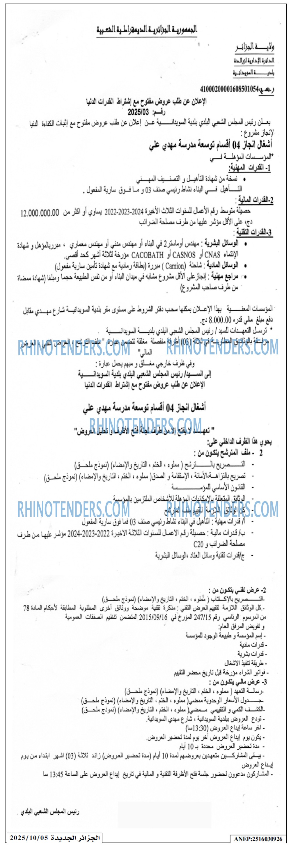 الجزائر الجديدة