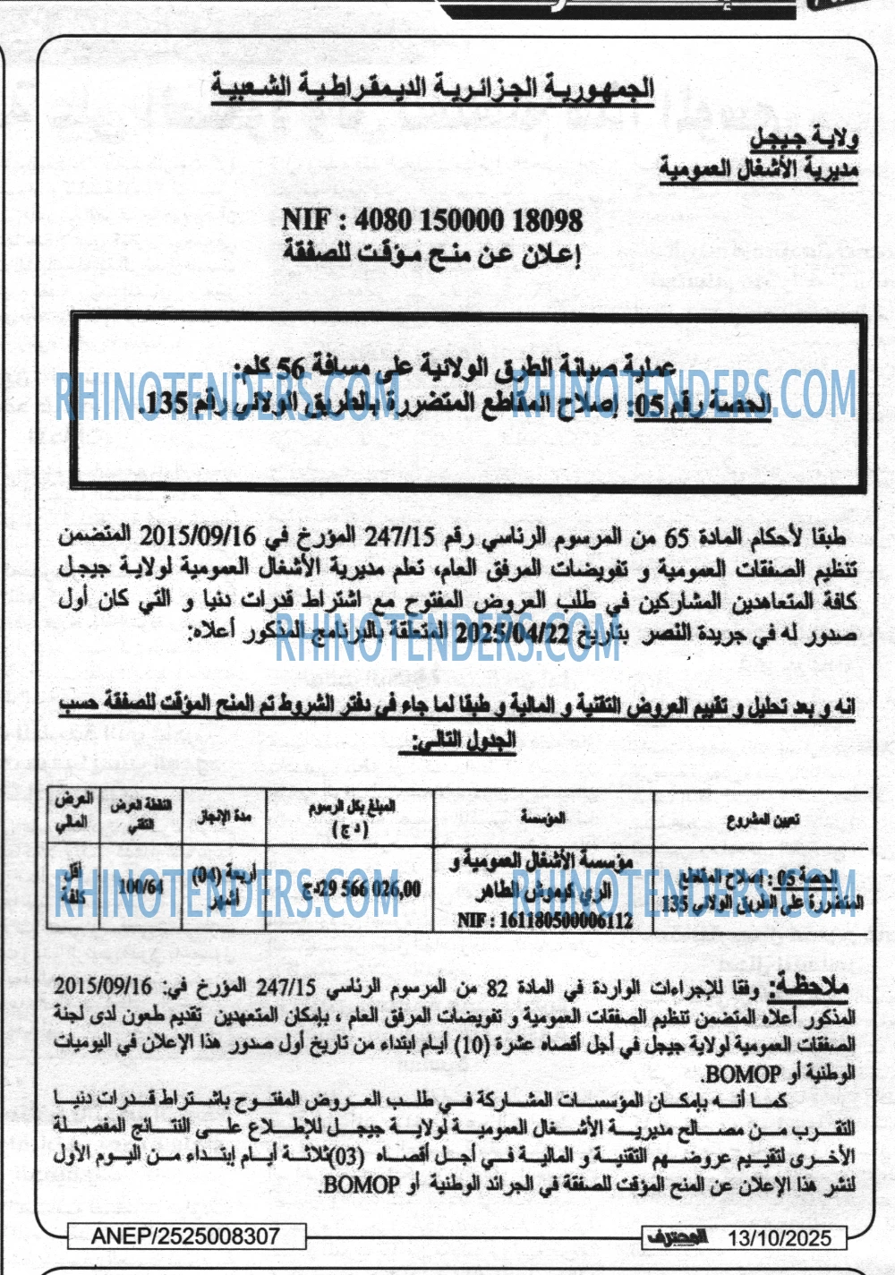 النصر