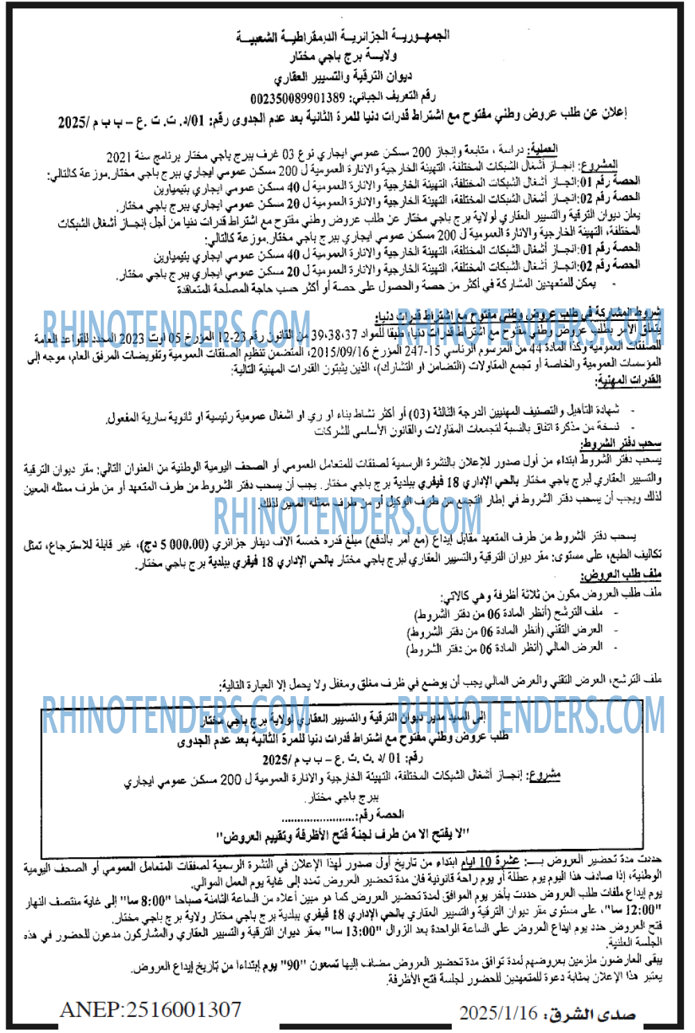 صدى الشرق