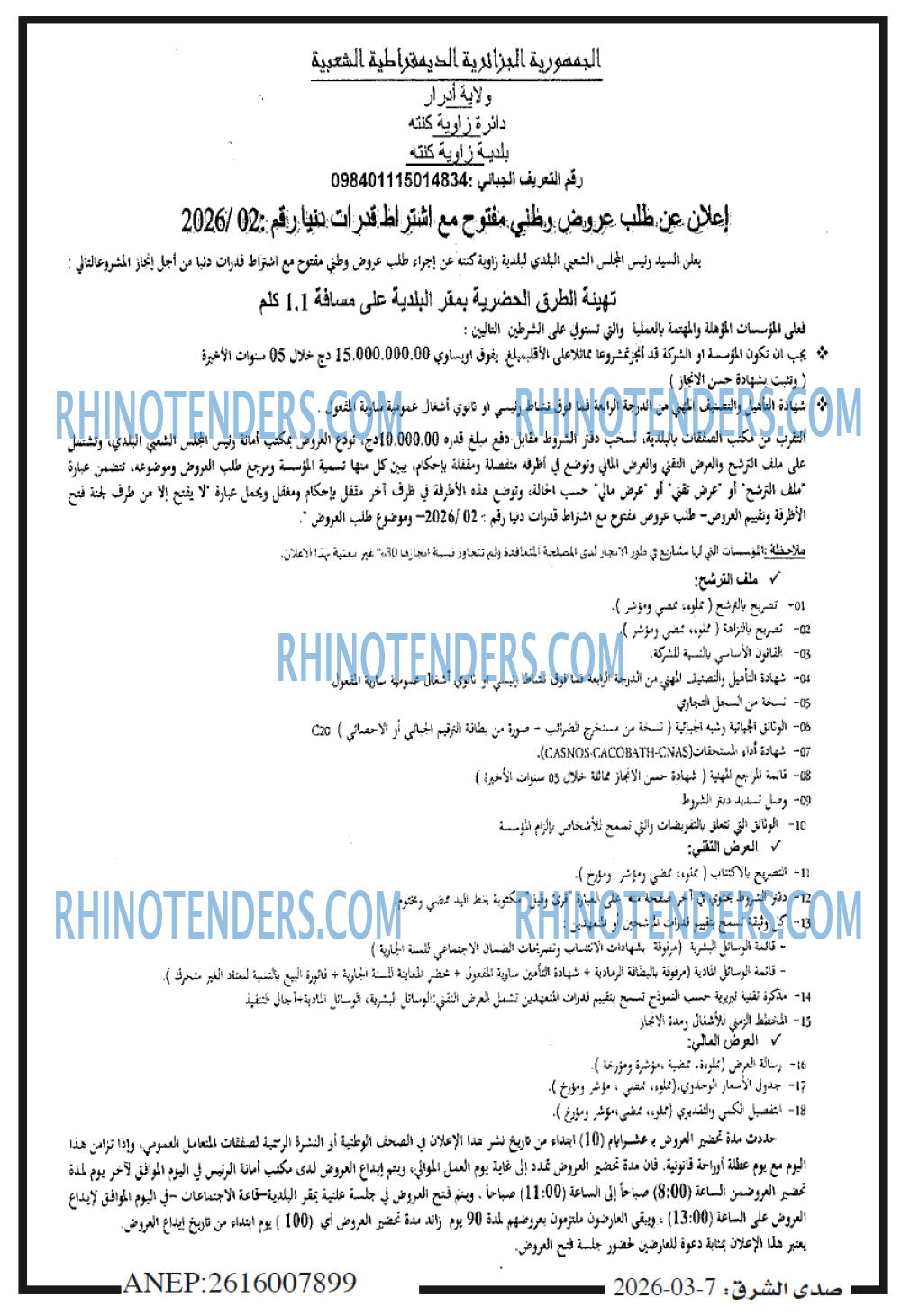 صدى الشرق