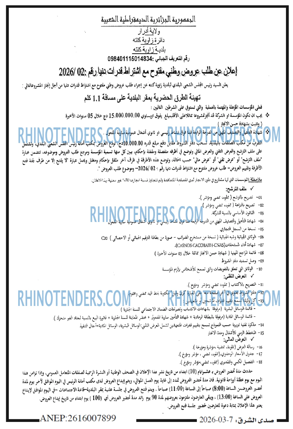 صدى الشرق