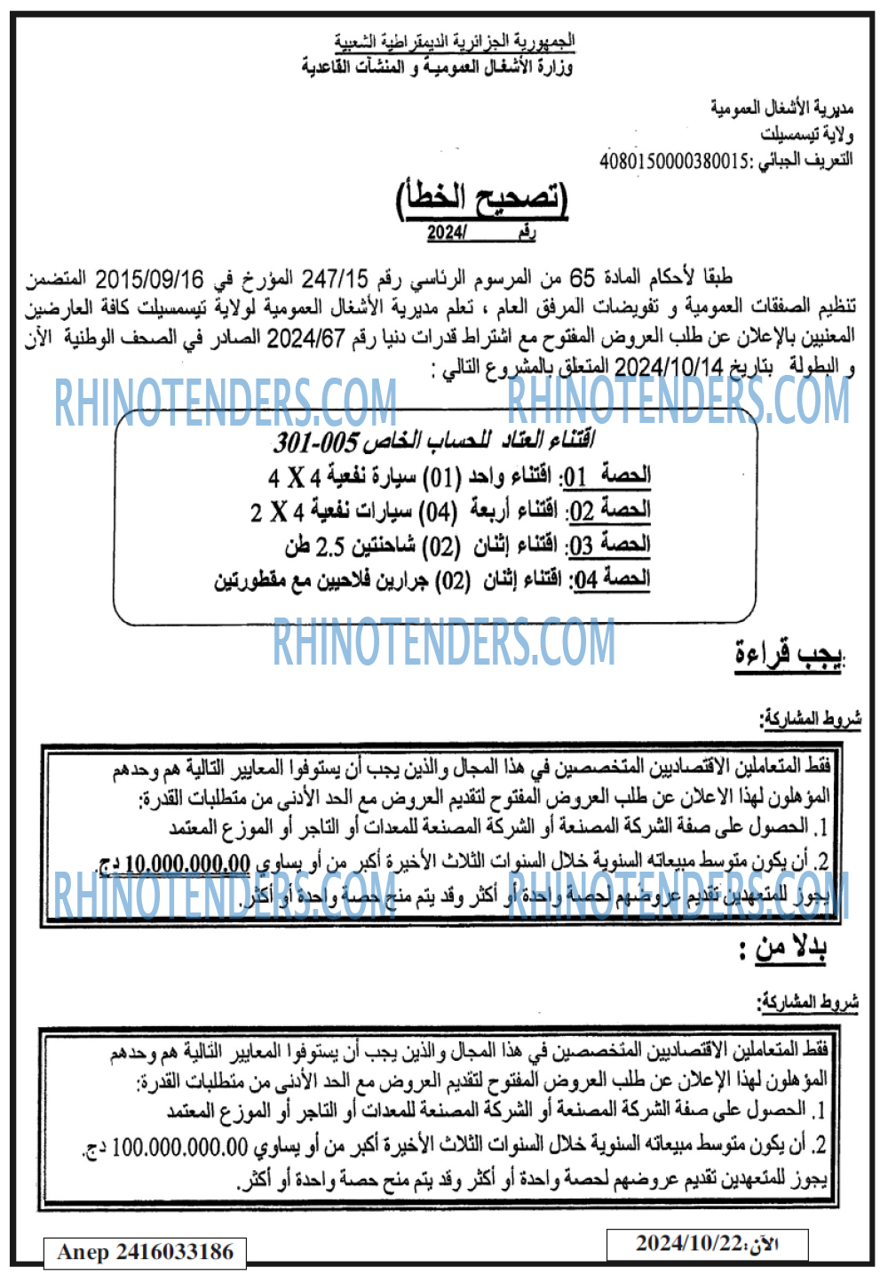 EL KHABAR