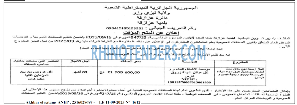 Akhbar Lwatan