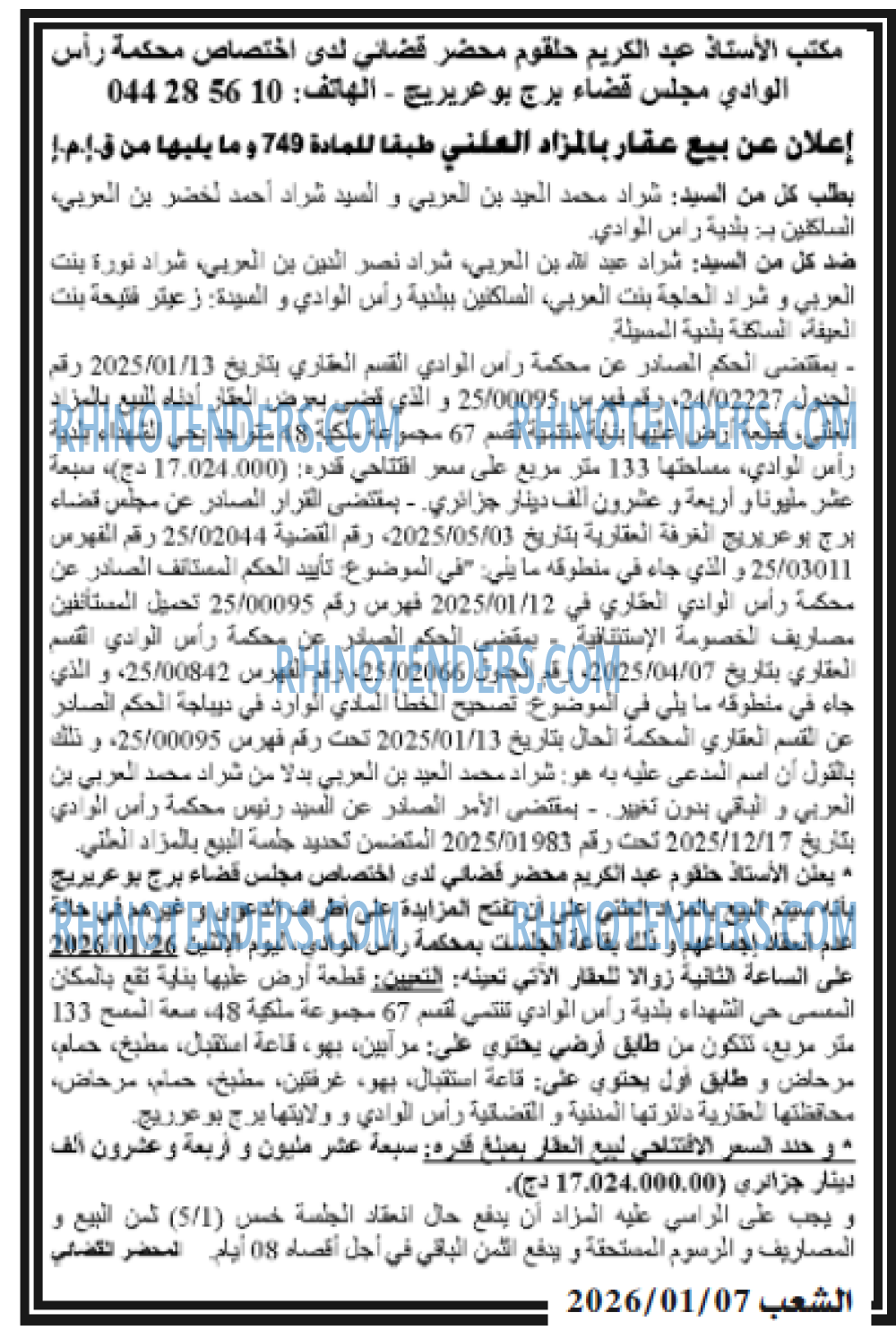 الشعب