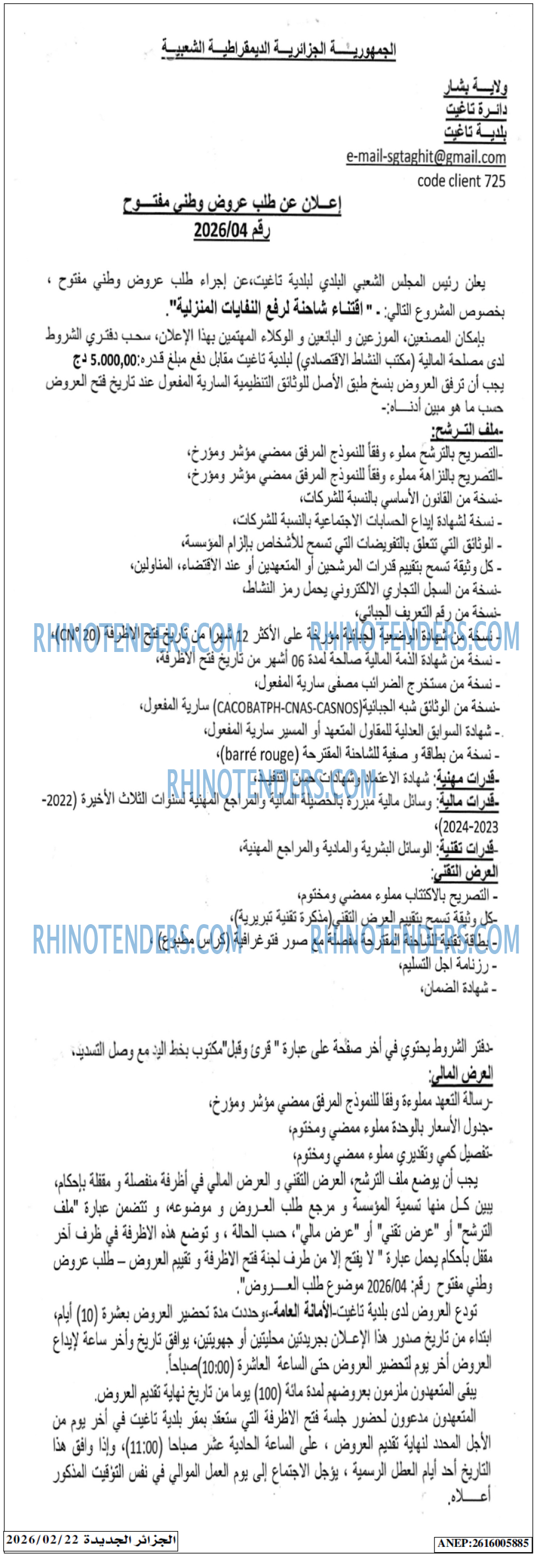 الجزائر الجديدة