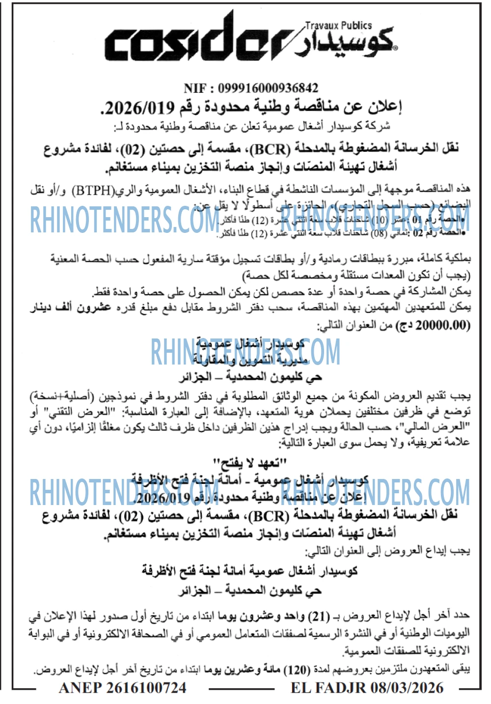 الفجر