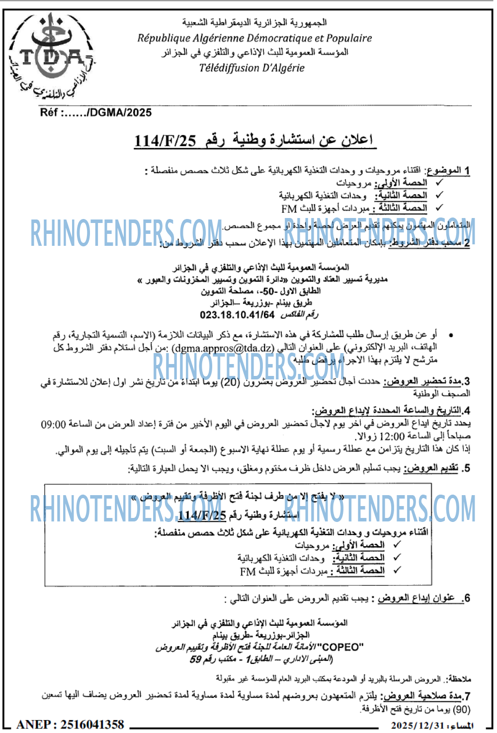 المساء