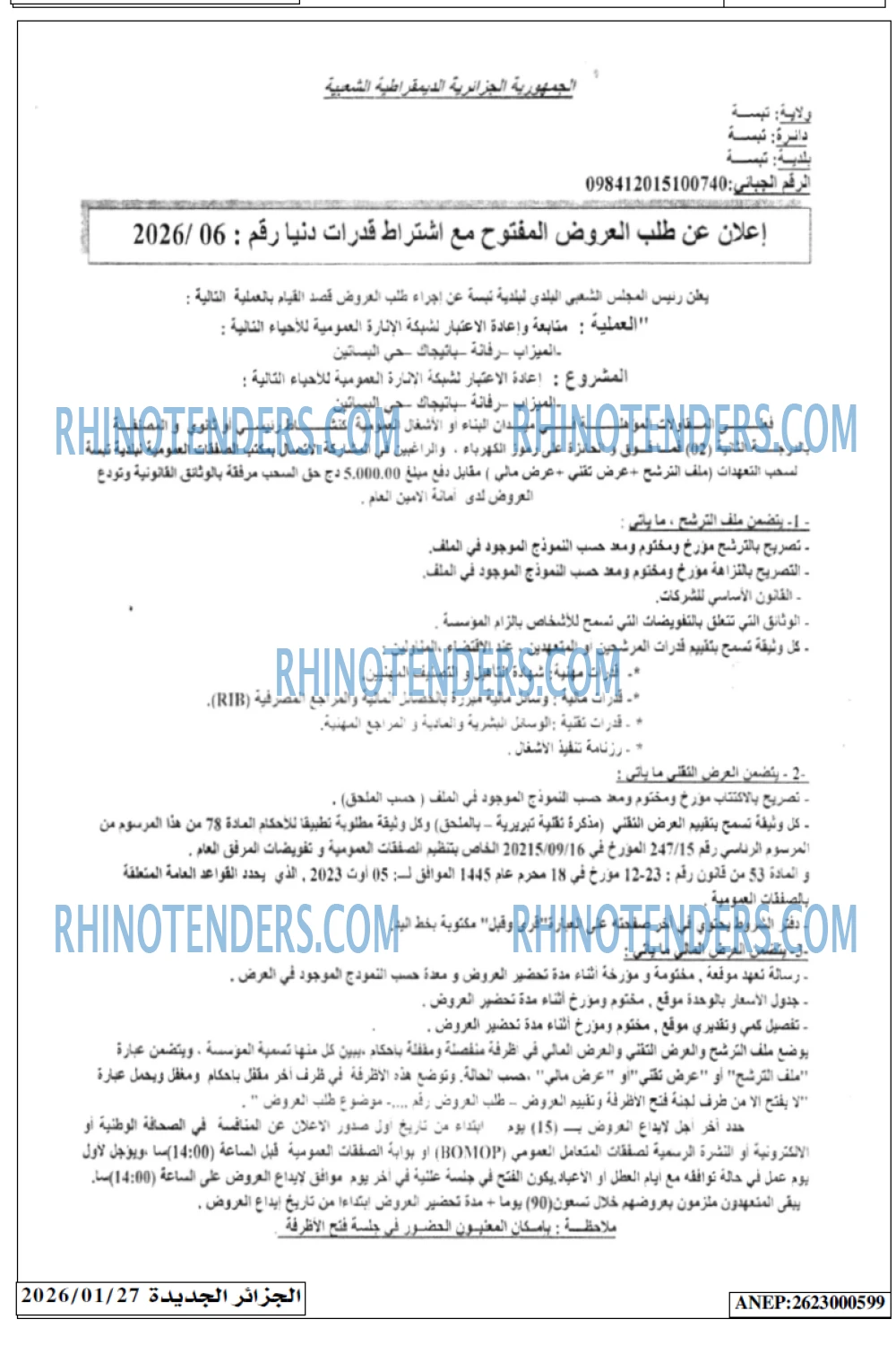 الجزائر الجديدة