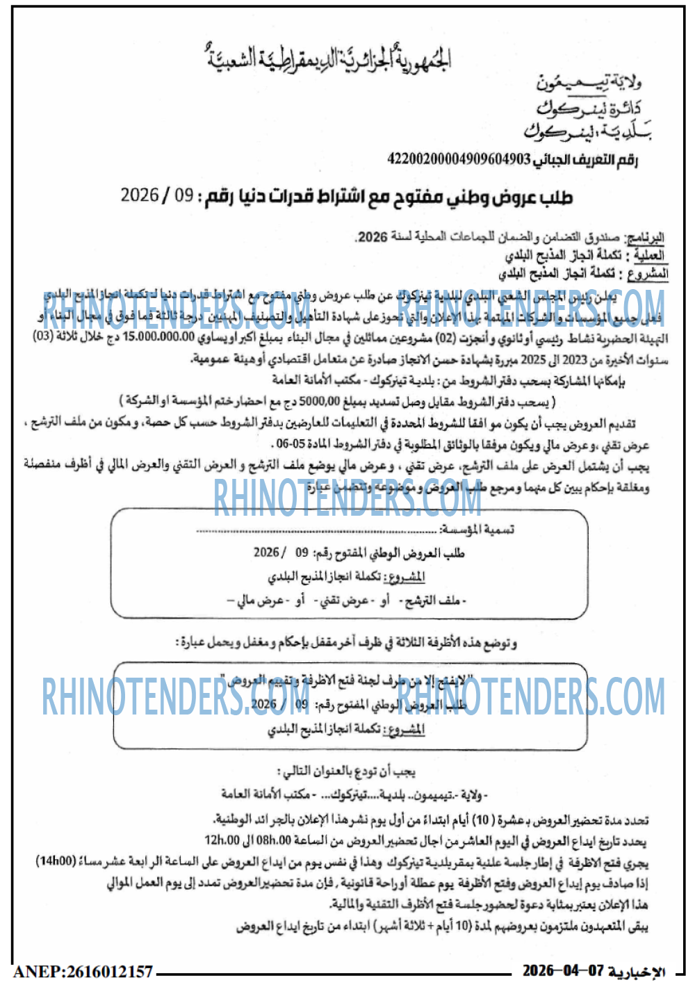 الاخبارية