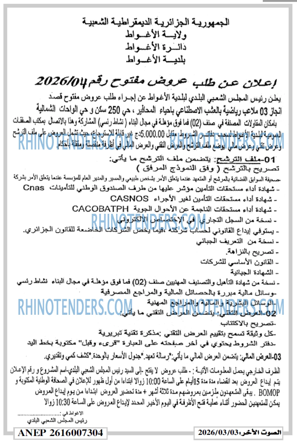 الصوت الاخر
