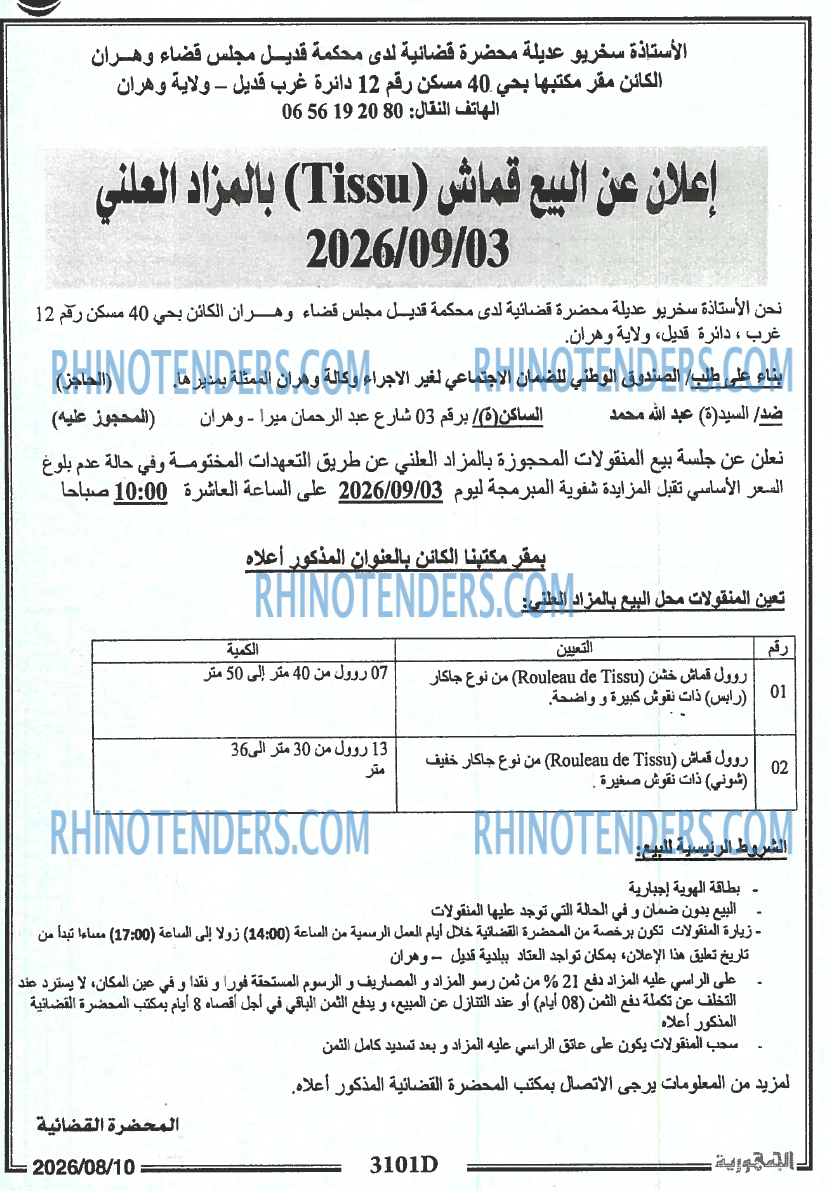 الجمهورية