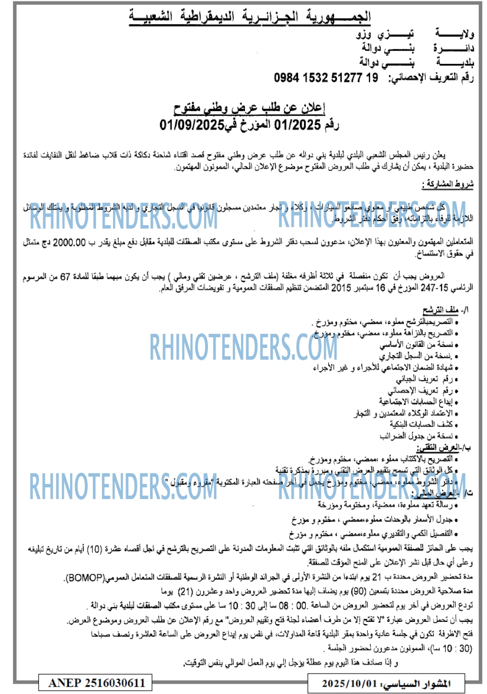 المشوار السياسي