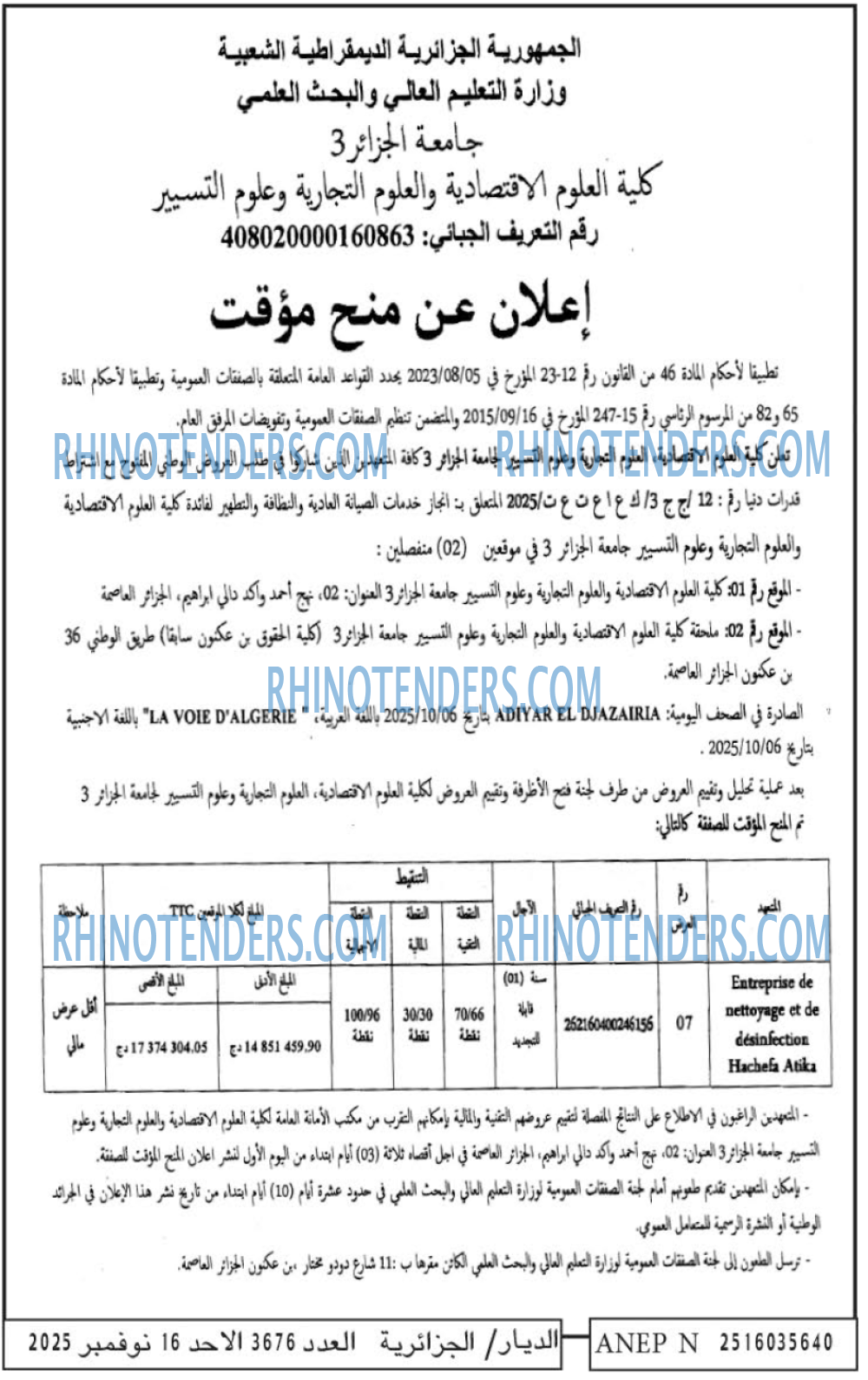الديار