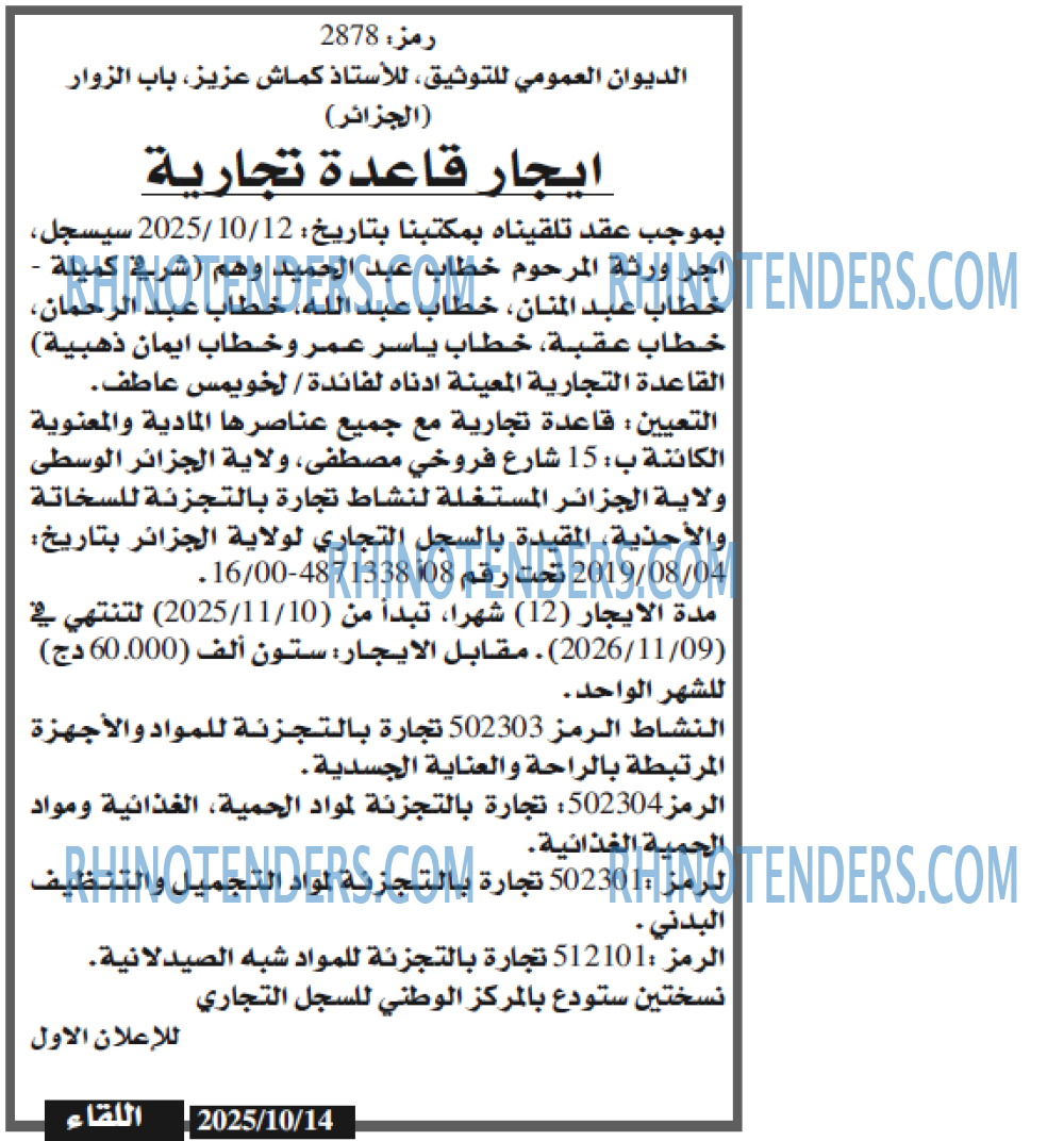 اللقاء