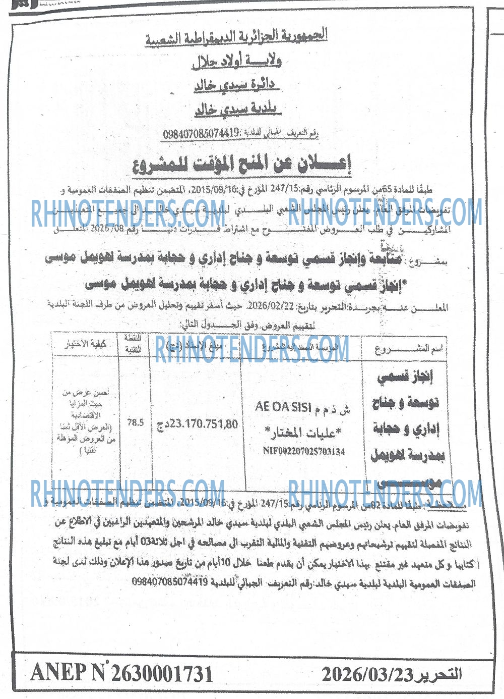 التحرير