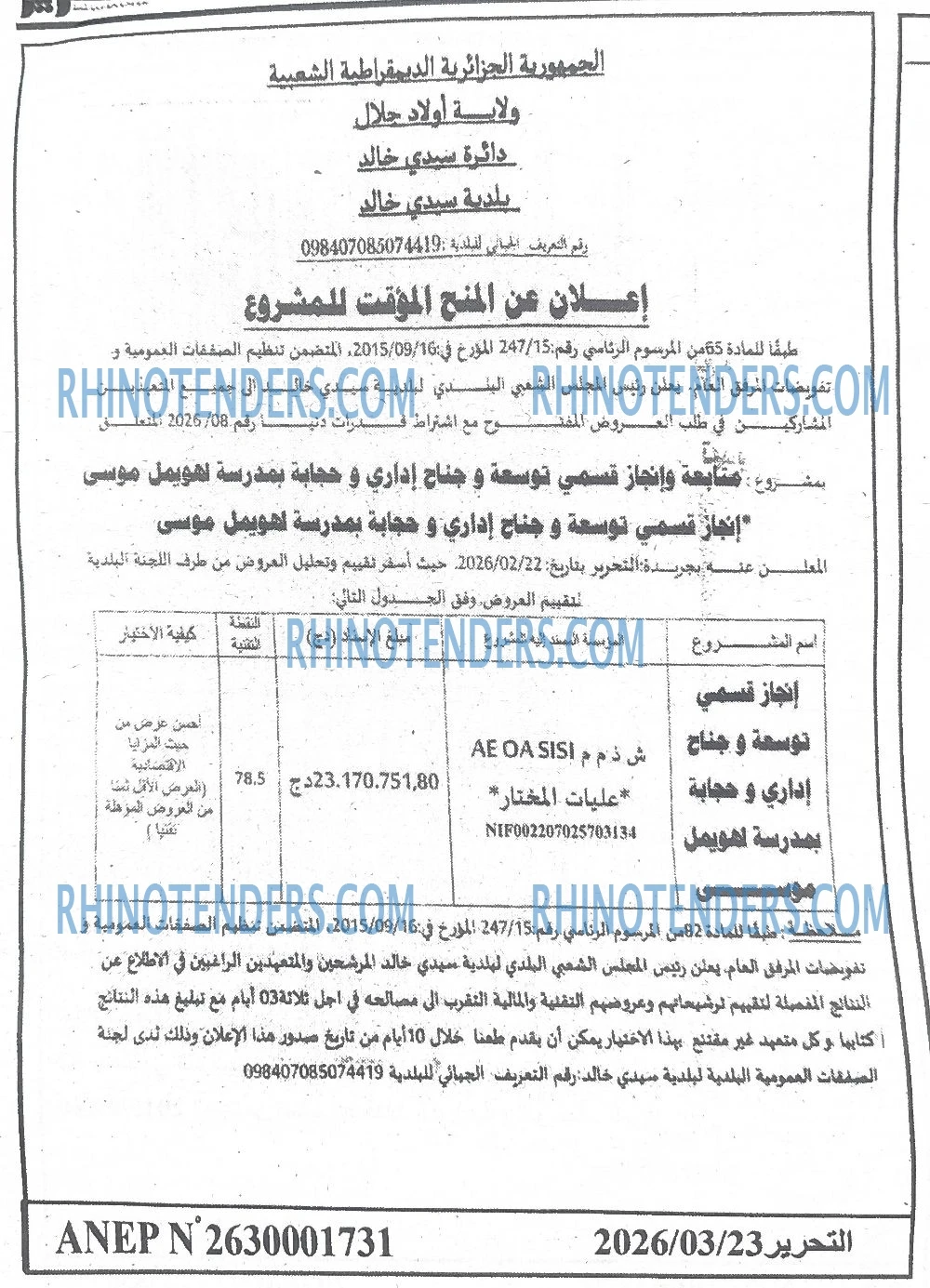 التحرير