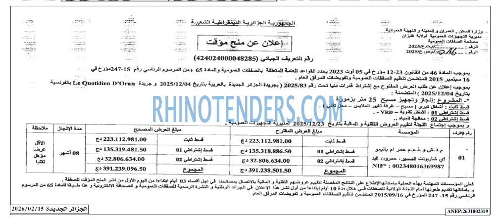 الجزائر الجديدة