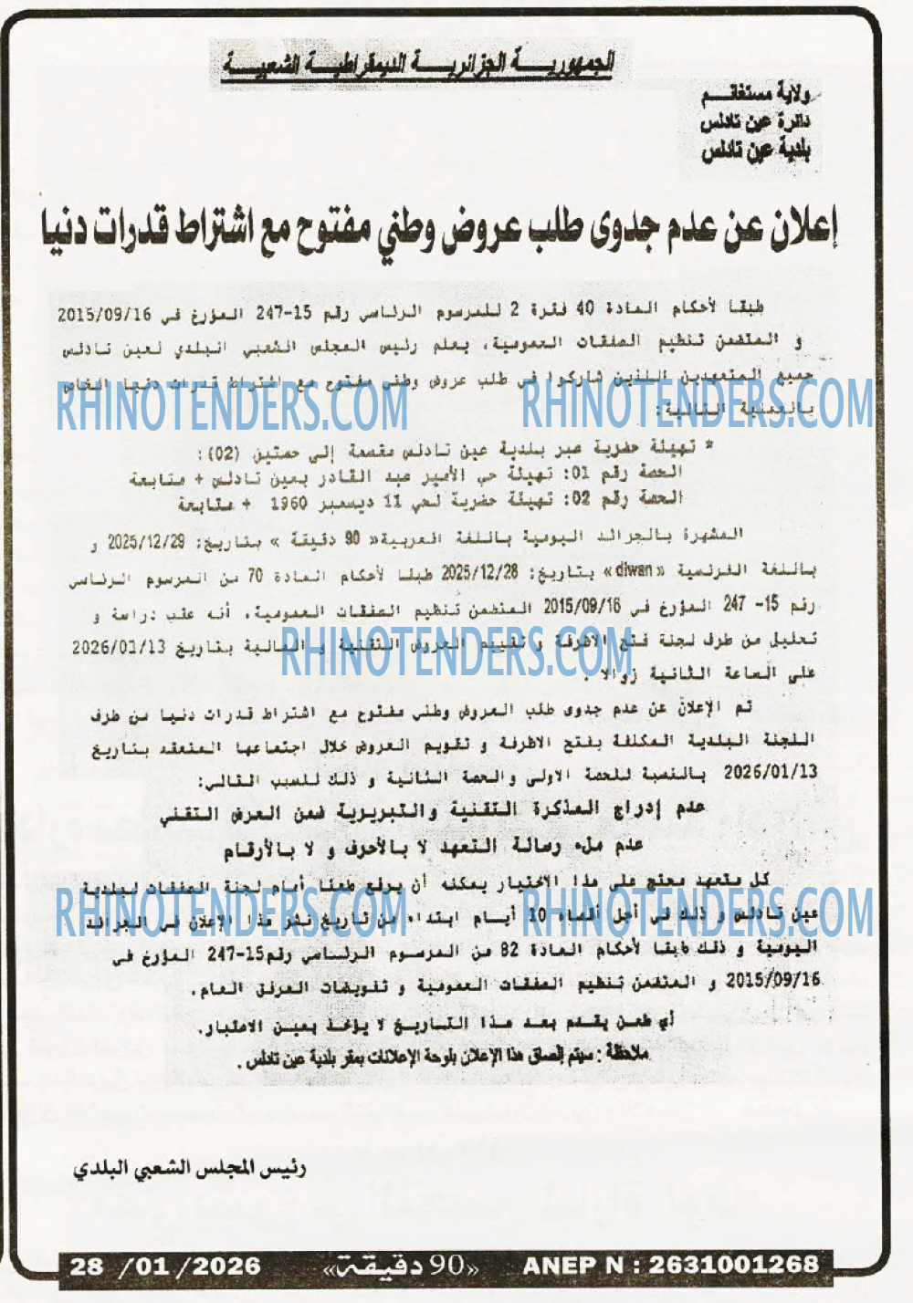 90 دقيقة
