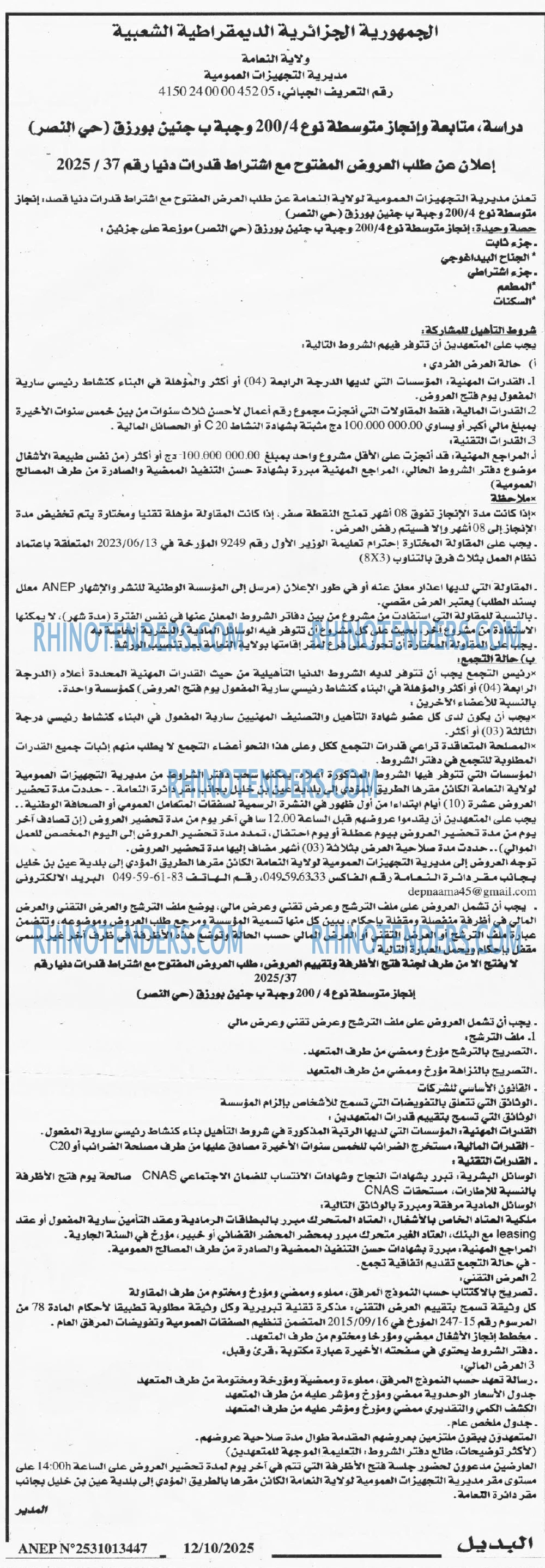 الديار