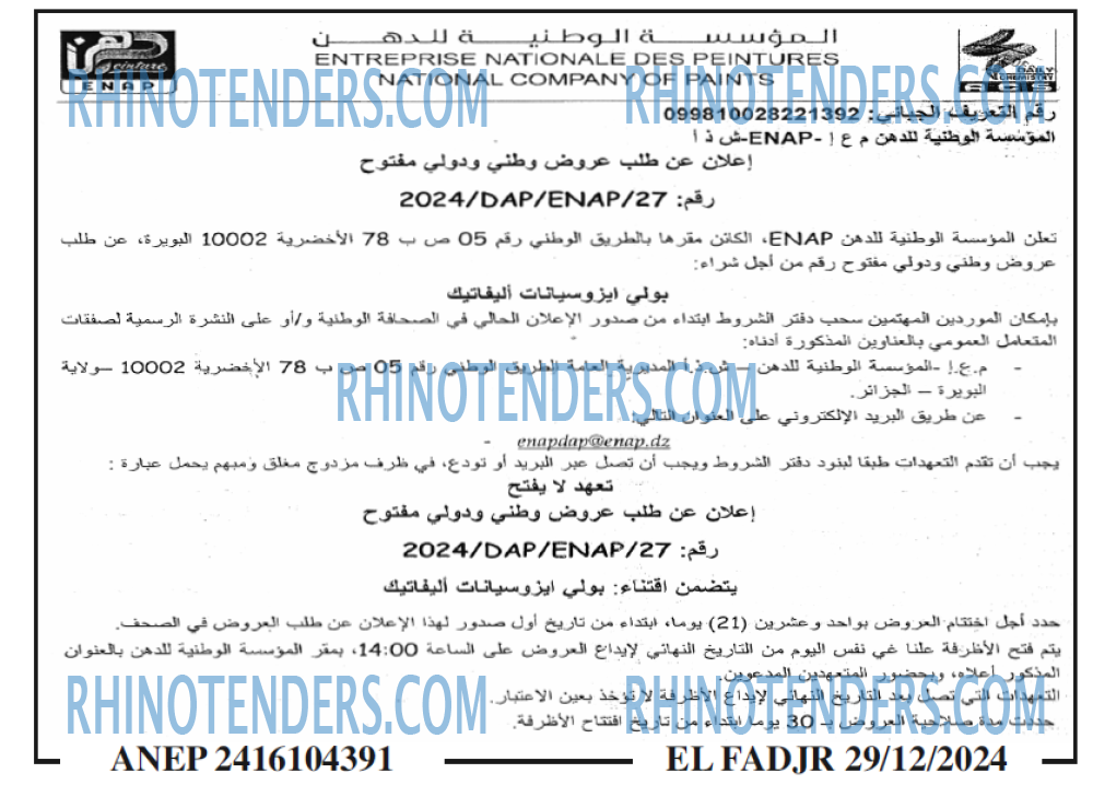 الفجر