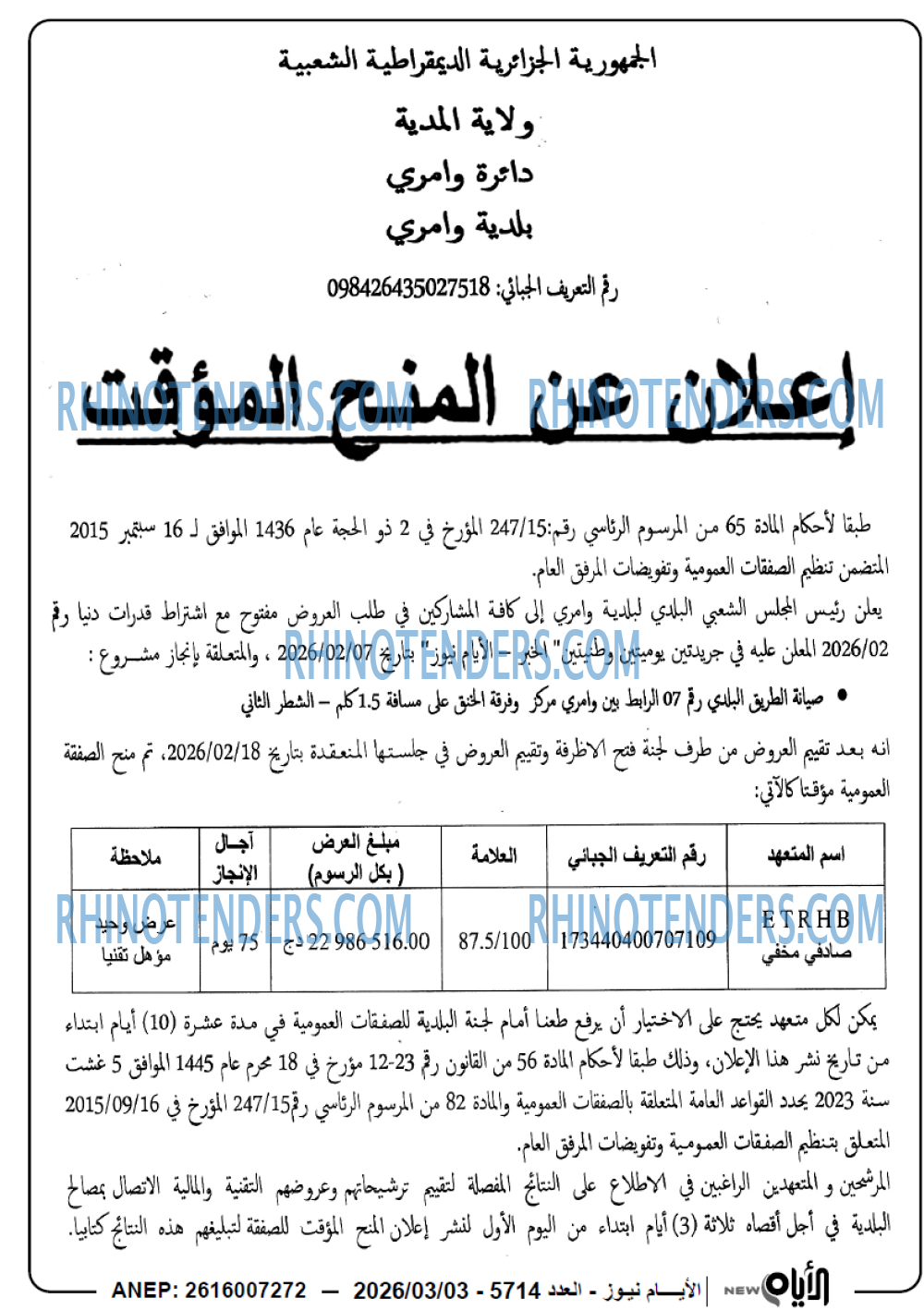 الايام