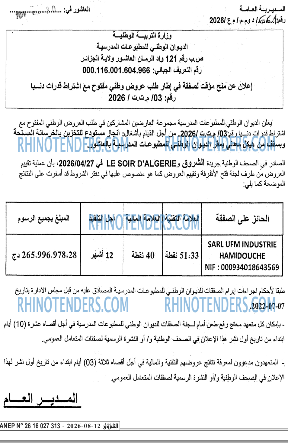 الشروق