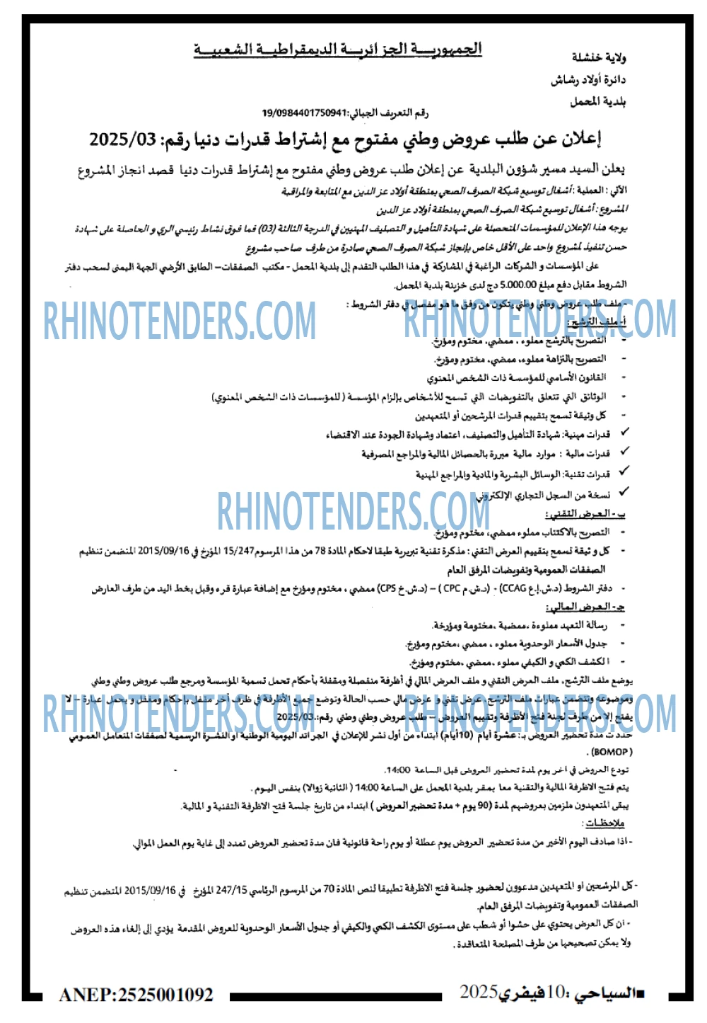 Rhinotenders