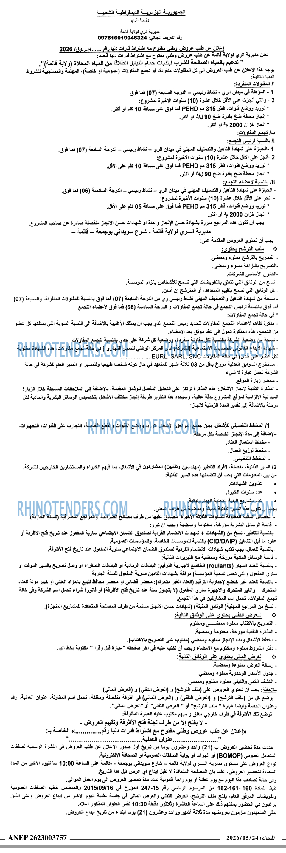 المساء