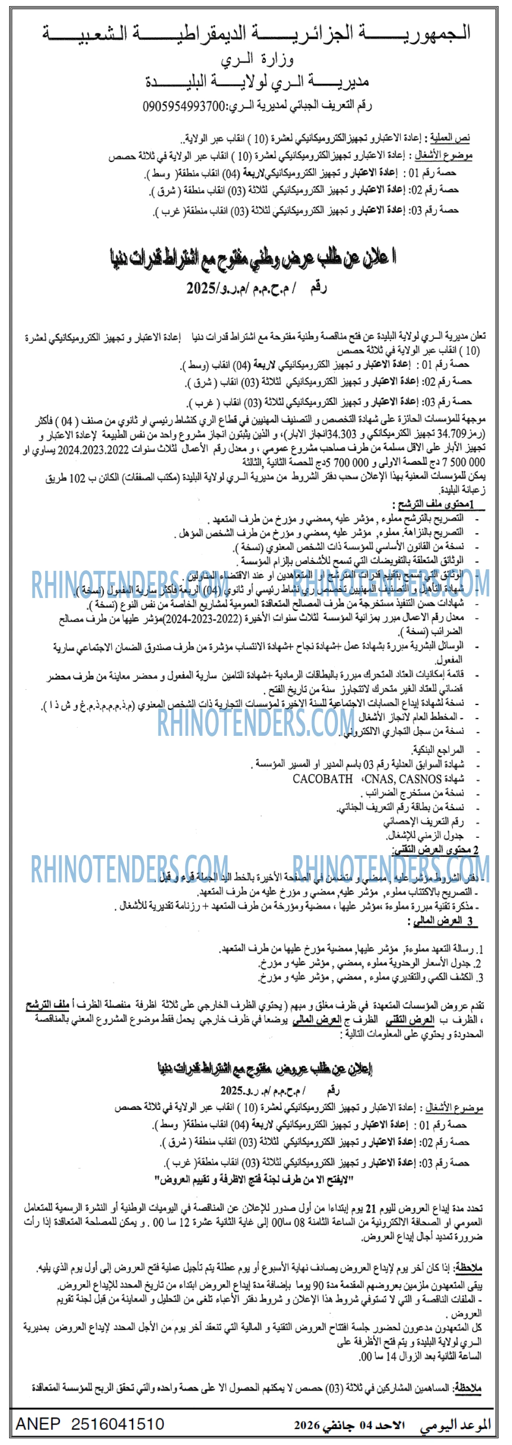 الموعد اليومي