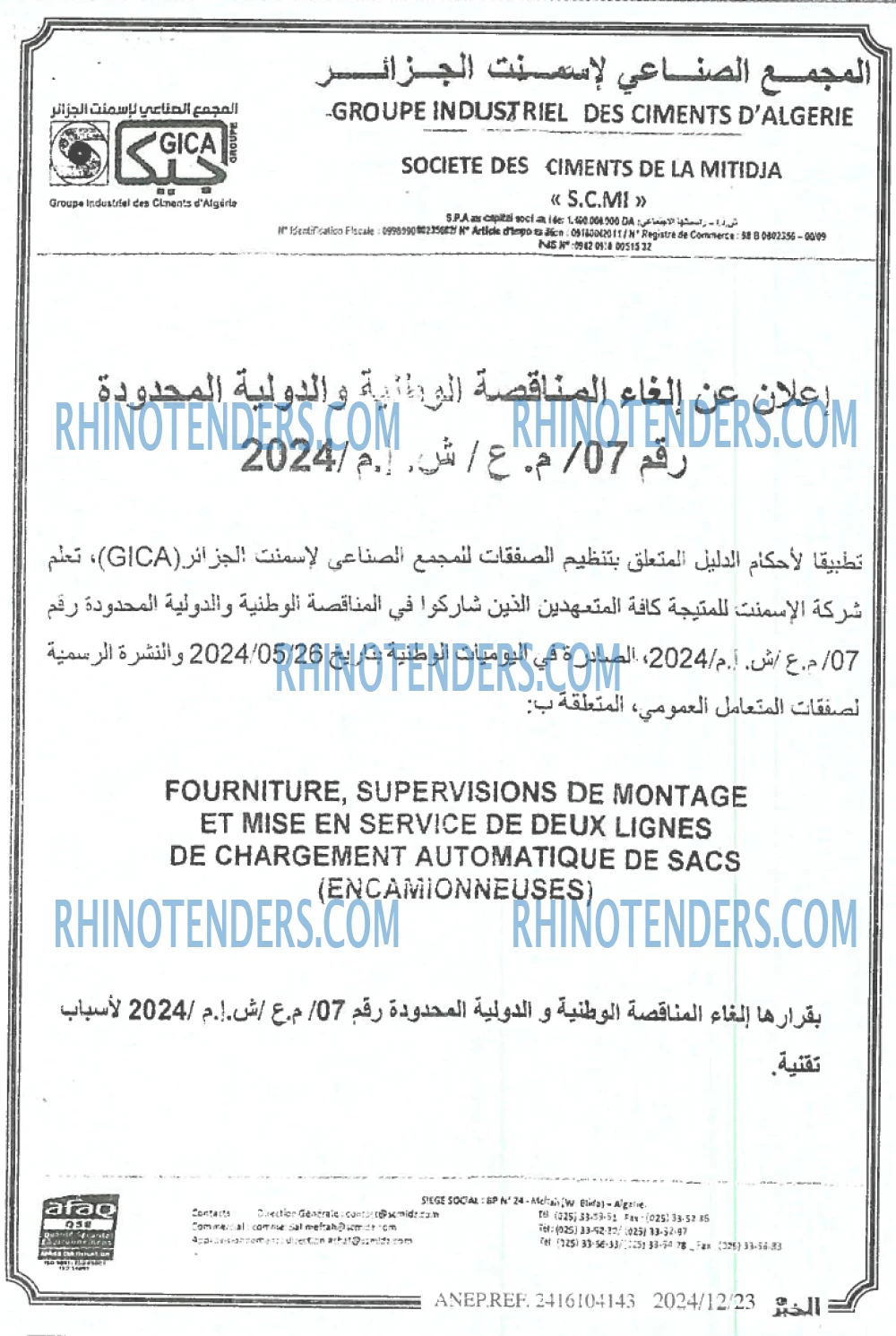 الجزائر