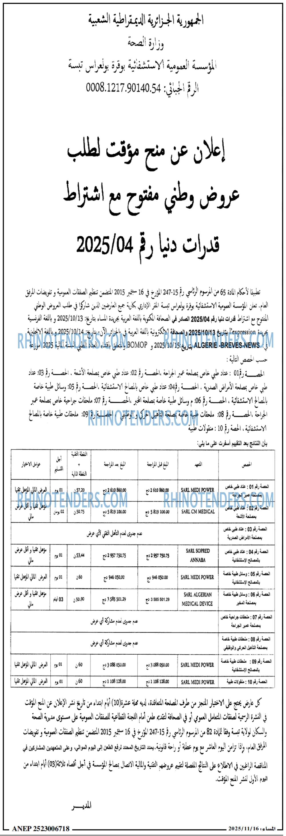 المساء