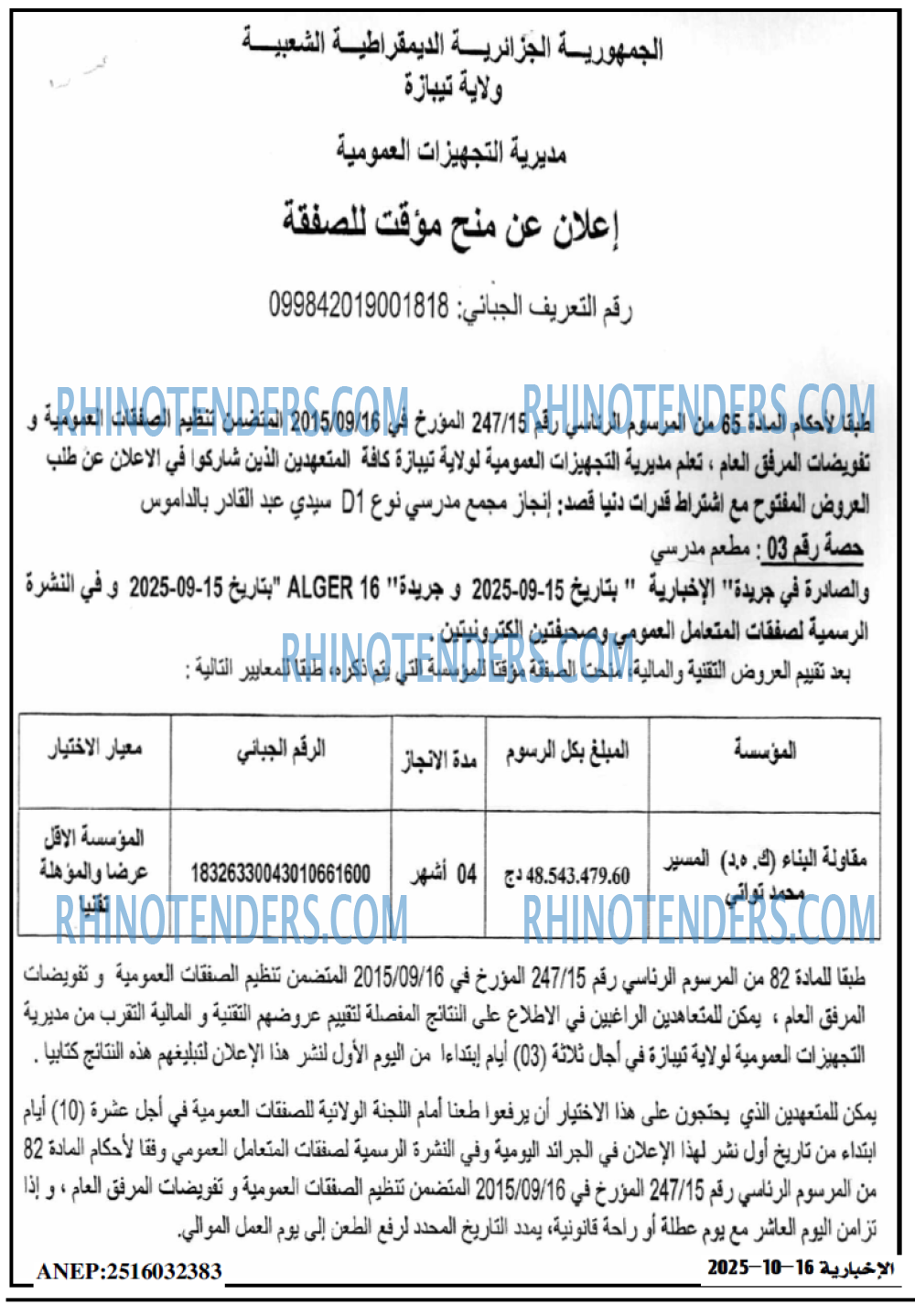 الاخبارية