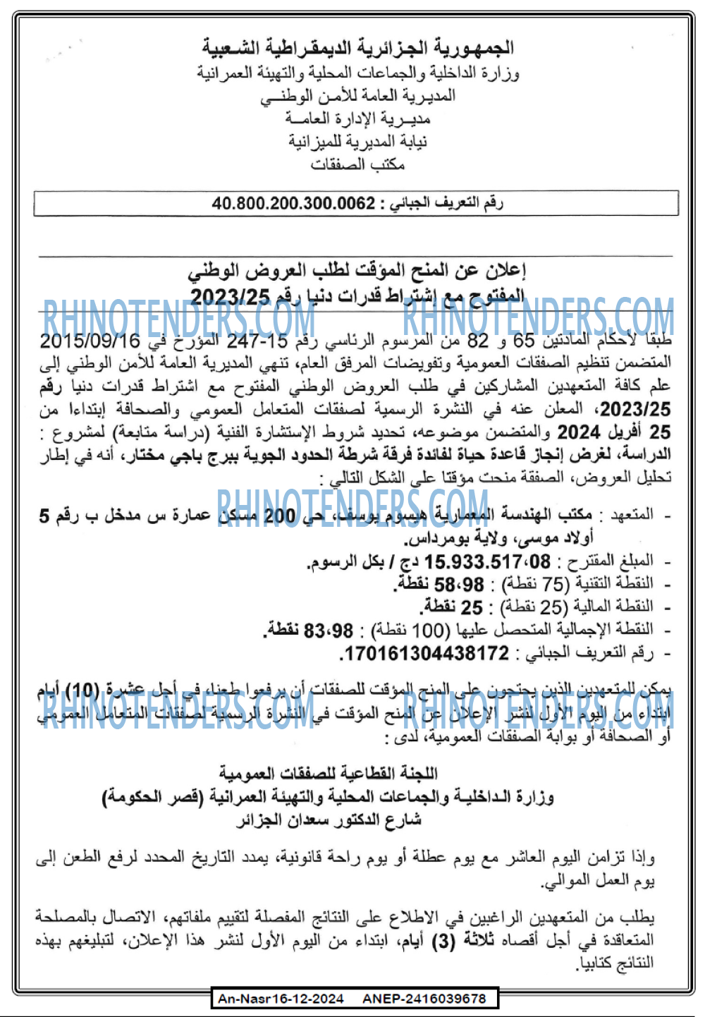 AN-NASR