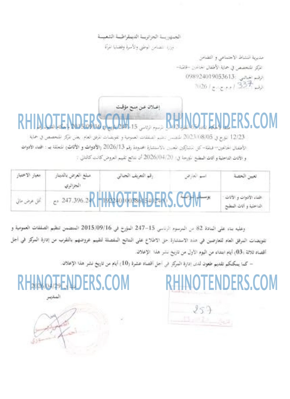 Rhinotenders