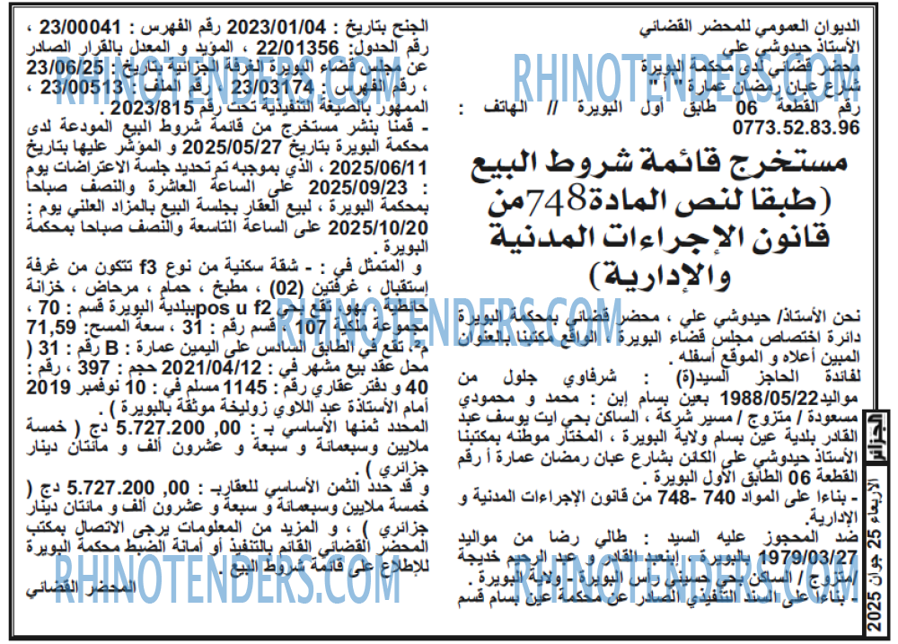 الجزائر