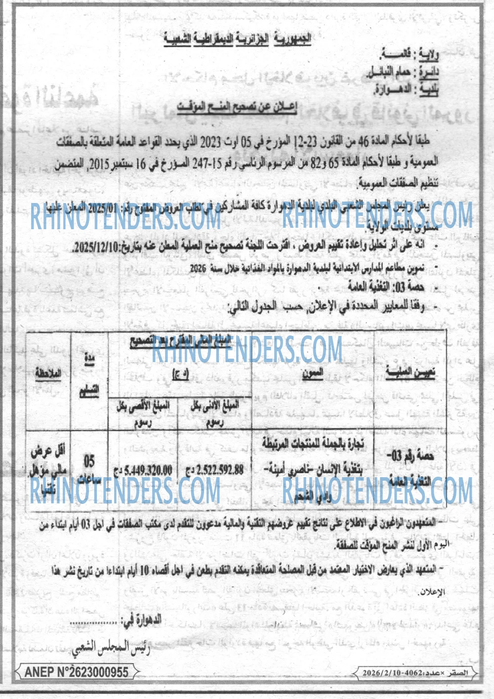 الصقر