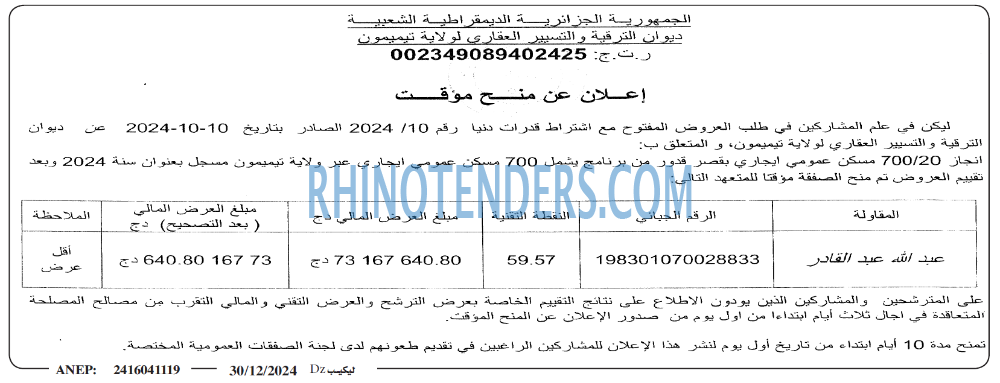 الجزائر