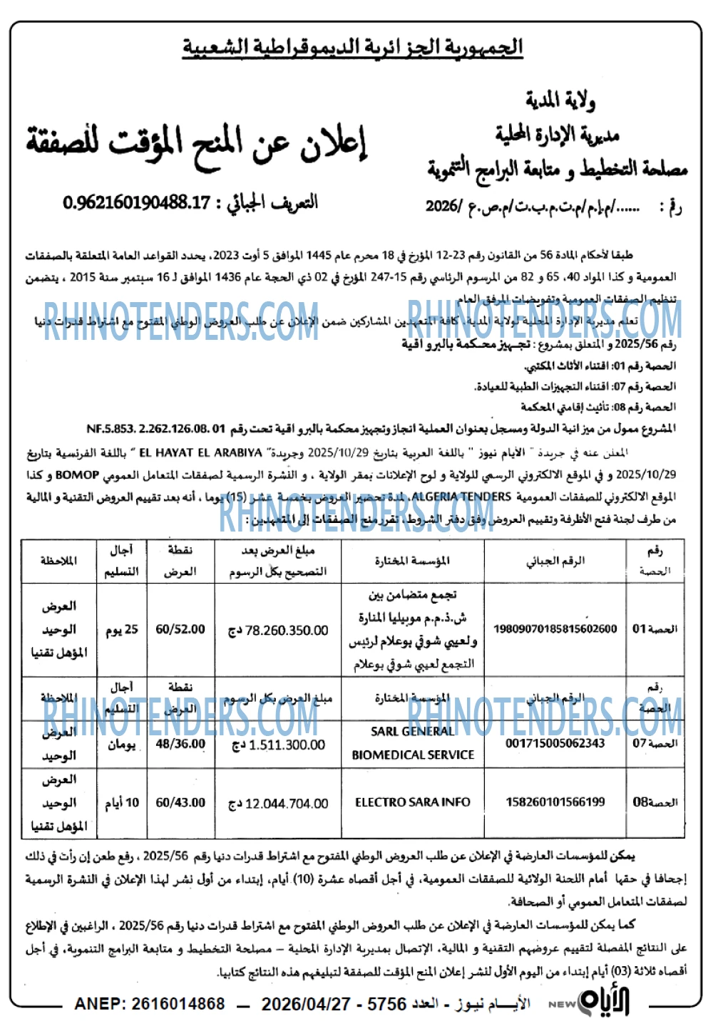 الايام