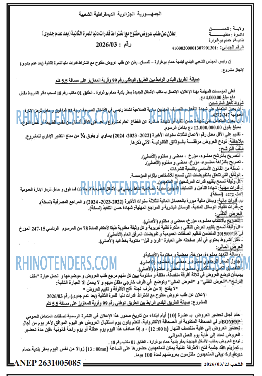 الشعب