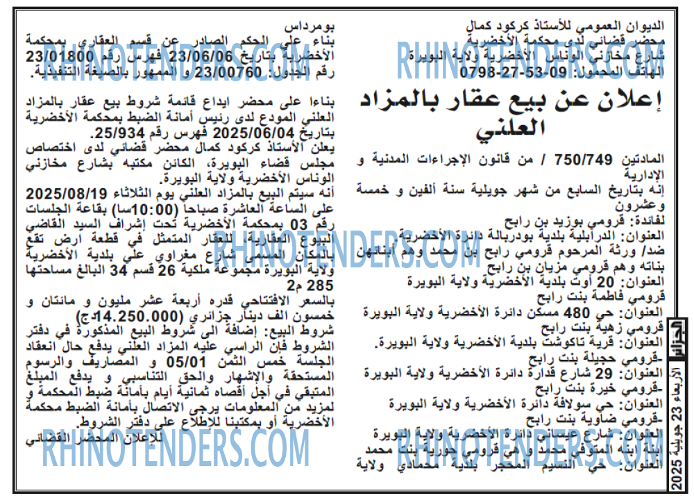 الجزائر
