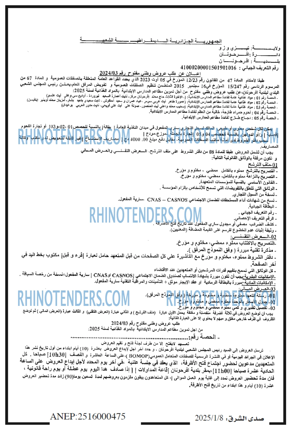 صدى الشرق