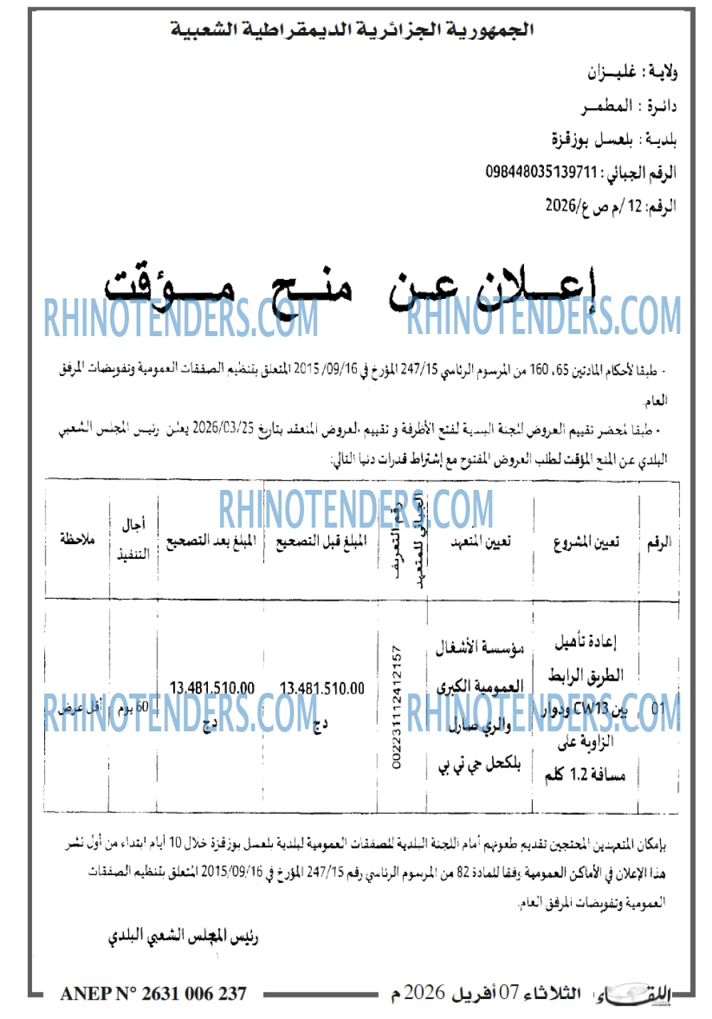 اللقاء