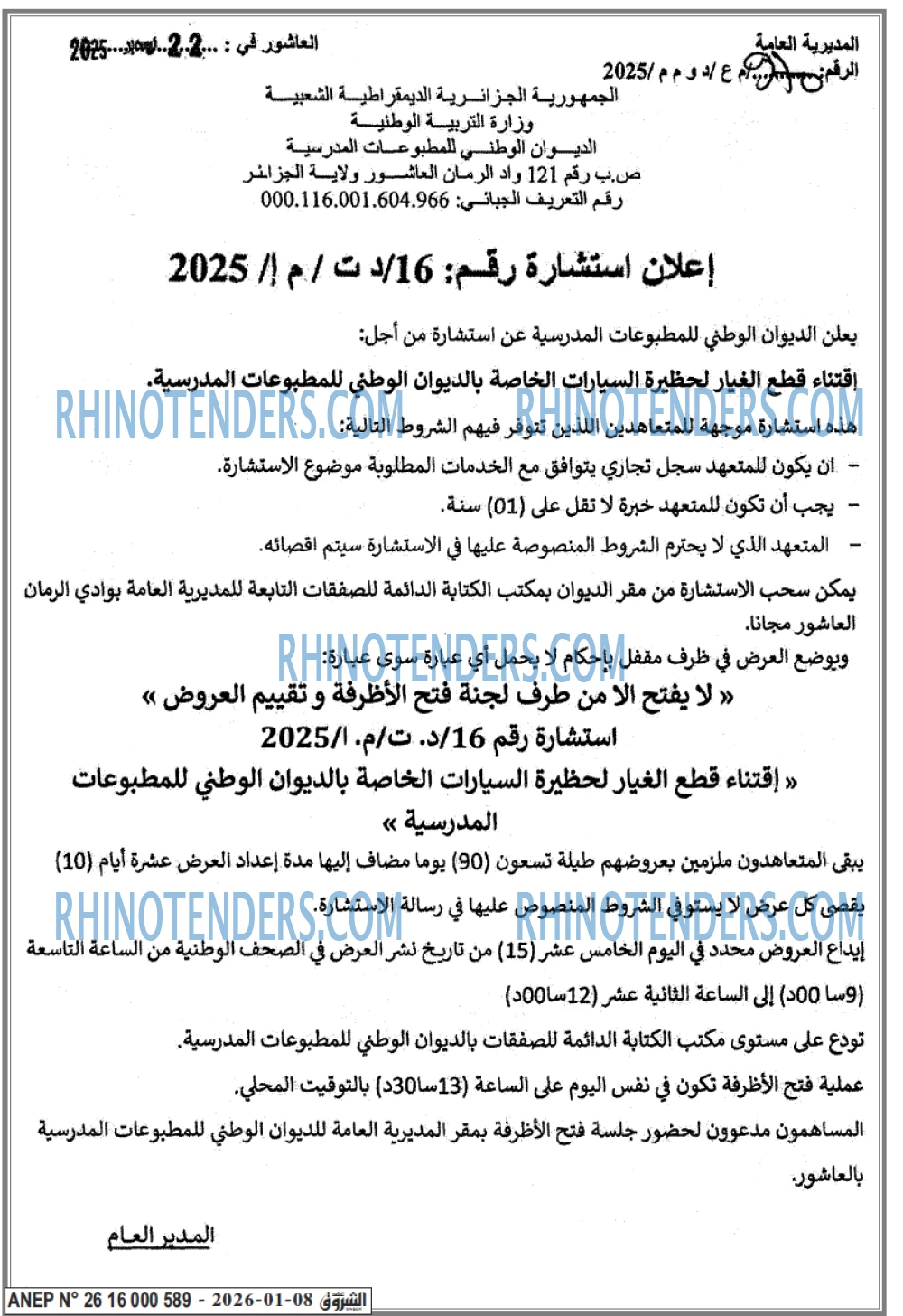 الشروق